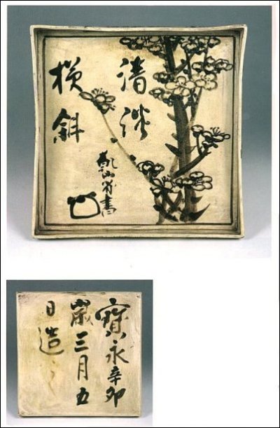 乾山関係年表（法蔵禅寺）